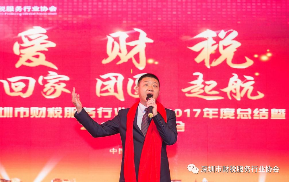【爱回家•财团圆•税起航】2017年度总结暨2018迎春晚会