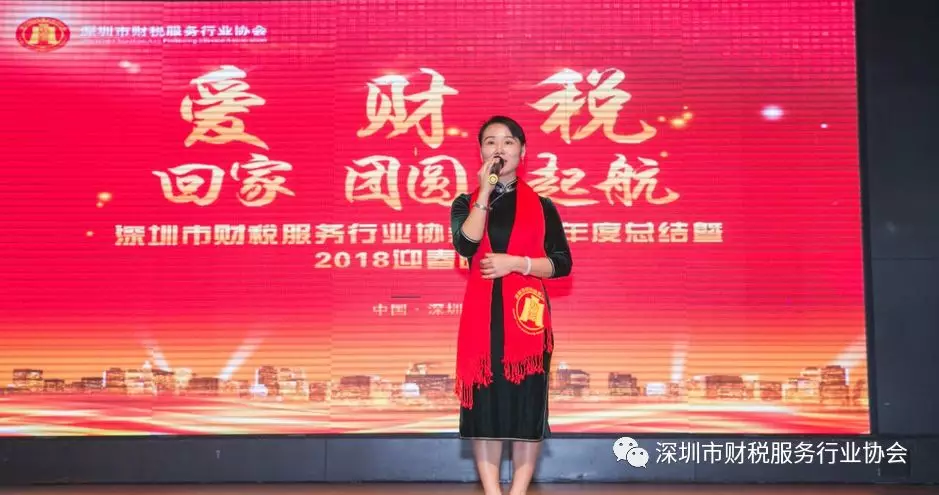 【爱回家•财团圆•税起航】2017年度总结暨2018迎春晚会