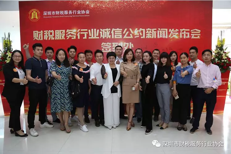 【财税协会动态】-广东省财税服务行业首个行业诚信公约诞生