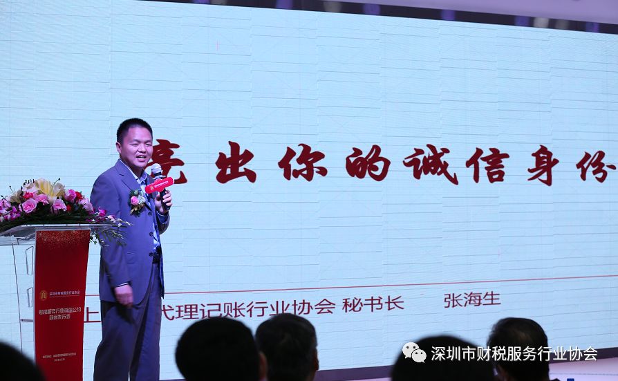 【财税协会动态】-广东省财税服务行业首个行业诚信公约诞生