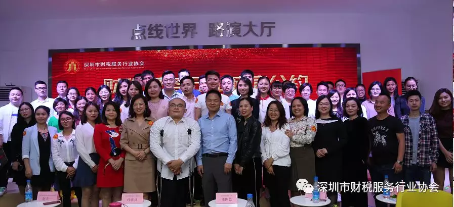 【财税协会动态】-广东省财税服务行业首个行业诚信公约诞生