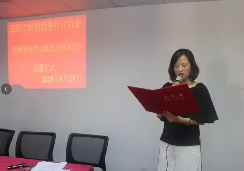 【财税协会动态】-深圳市《财税服务行业诚信公约（试行）》签约仪式隆重举行