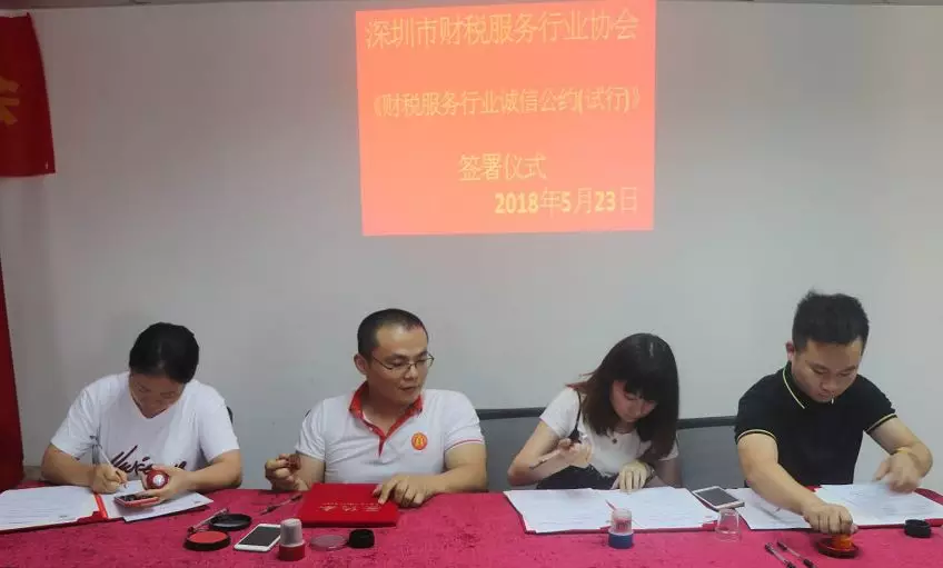 【财税协会动态】-深圳市《财税服务行业诚信公约（试行）》签约仪式隆重举行