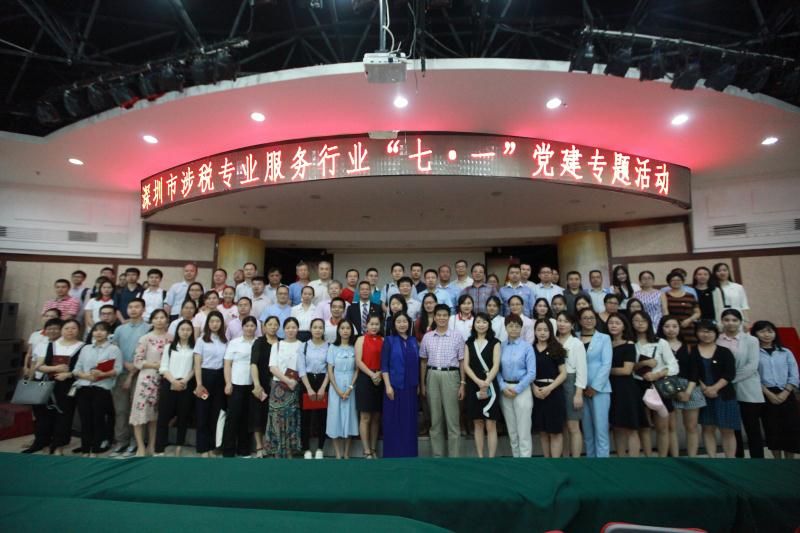 深圳市涉税专业服务行业“七一”党建专题活动