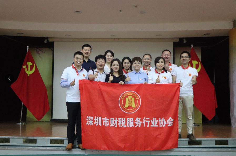 深圳市涉税专业服务行业“七一”党建专题活动