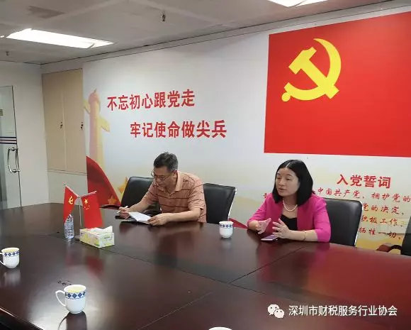 深圳市涉税专业服务行业联合党委与深圳市财税服务行业协会交流沟通座谈会