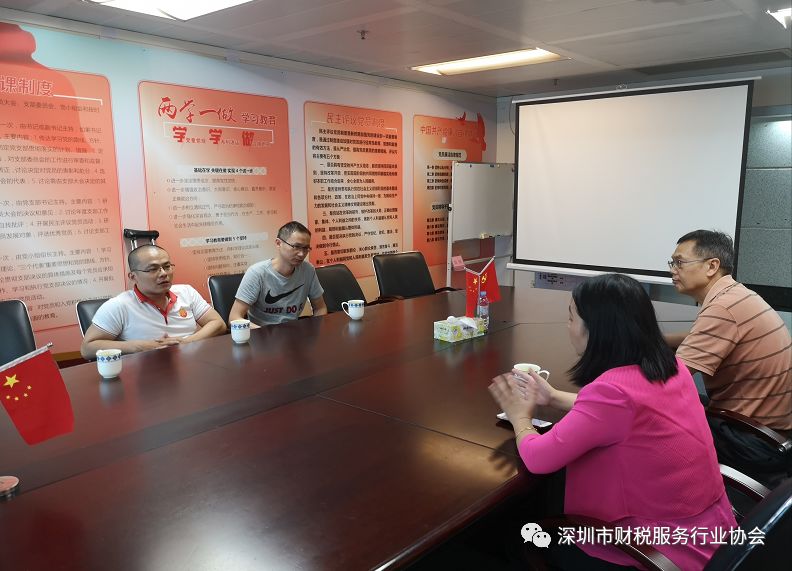 深圳市涉税专业服务行业联合党委与深圳市财税服务行业协会交流沟通座谈会