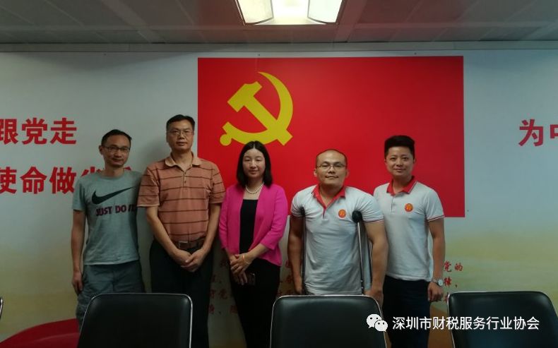 深圳市涉税专业服务行业联合党委与深圳市财税服务行业协会交流沟通座谈会