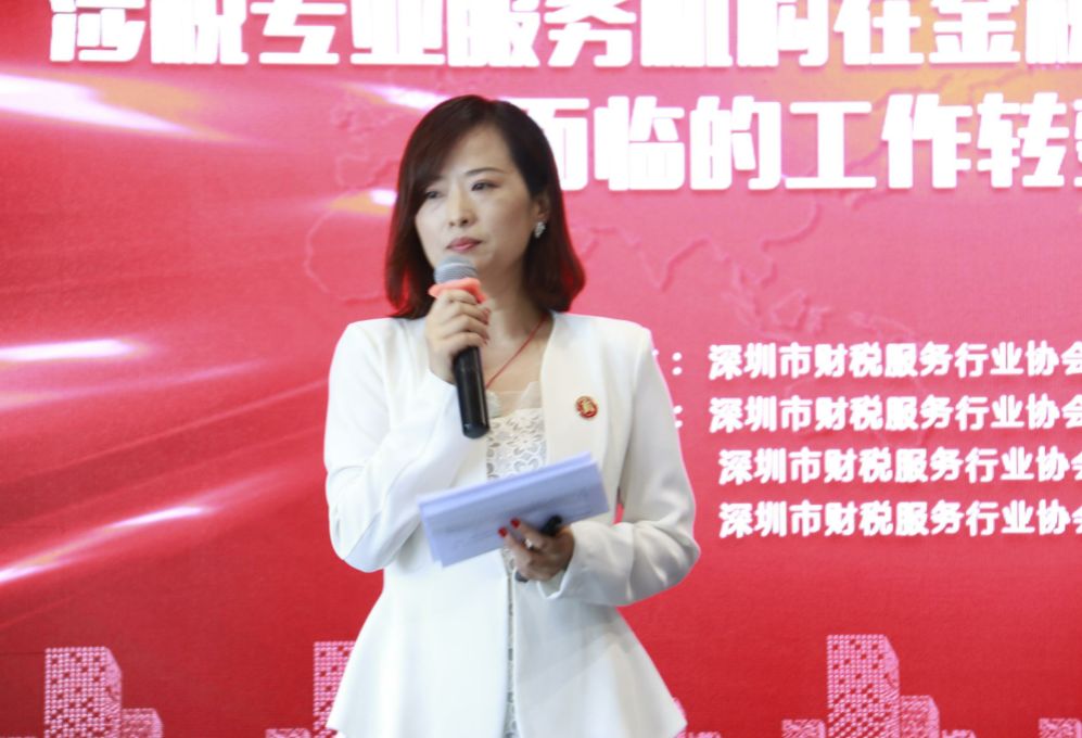 【财税协会动态】《涉税专业服务机构在金税三期工程新形势下面临的工作转变》研讨会
