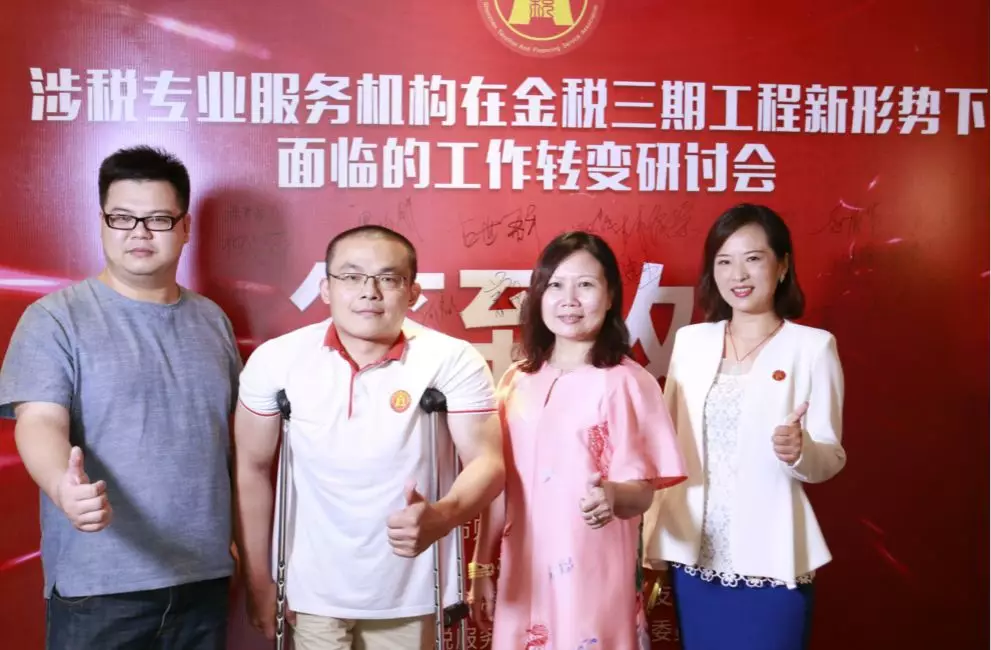 【财税协会动态】《涉税专业服务机构在金税三期工程新形势下面临的工作转变》研讨会