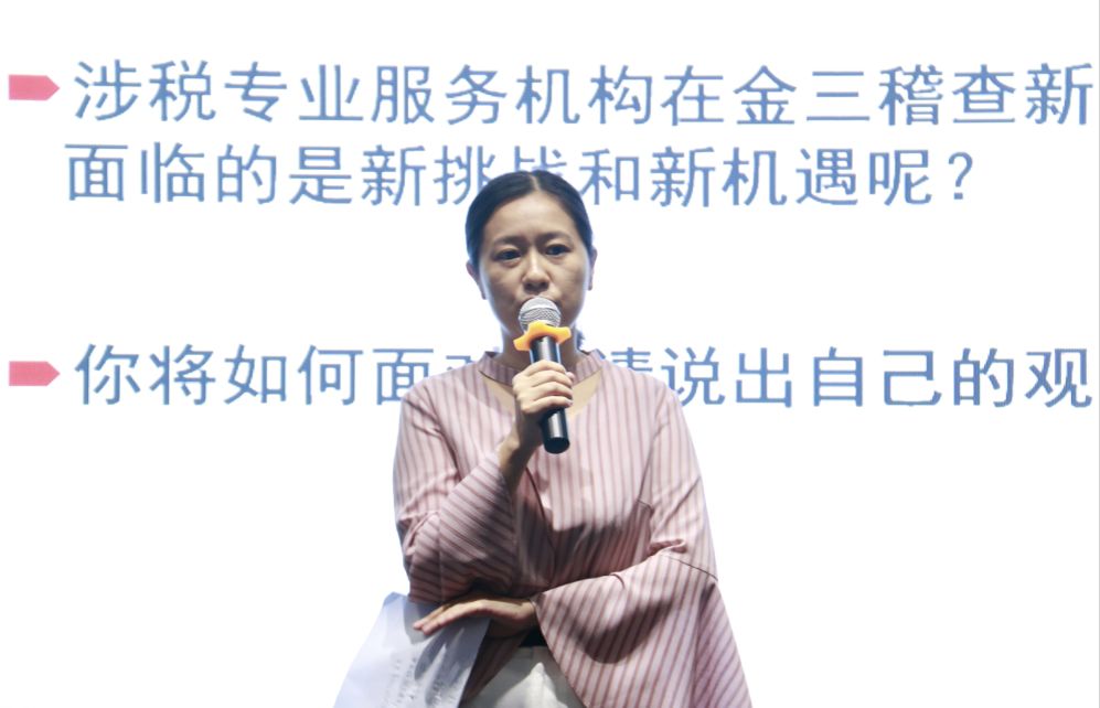 【财税协会动态】《涉税专业服务机构在金税三期工程新形势下面临的工作转变》研讨会