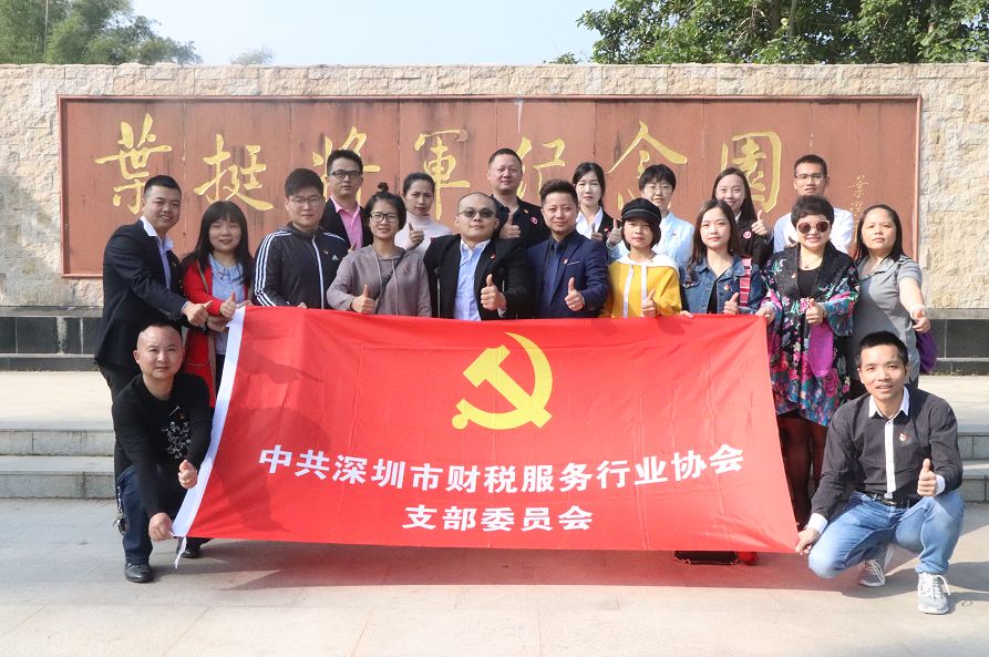 协会动态 | 深圳市财税服务行业协会11月精彩回顾