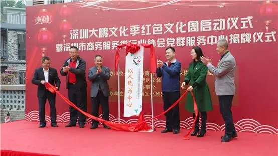 深圳市财税服务行业协会领导应邀参加市商务服务类行业协会党群服务中心揭牌仪式