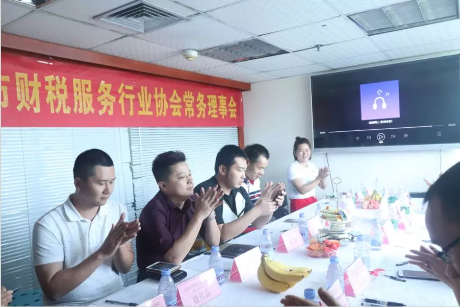深圳市财税服务行业协会2019年第二次常务理事会会议