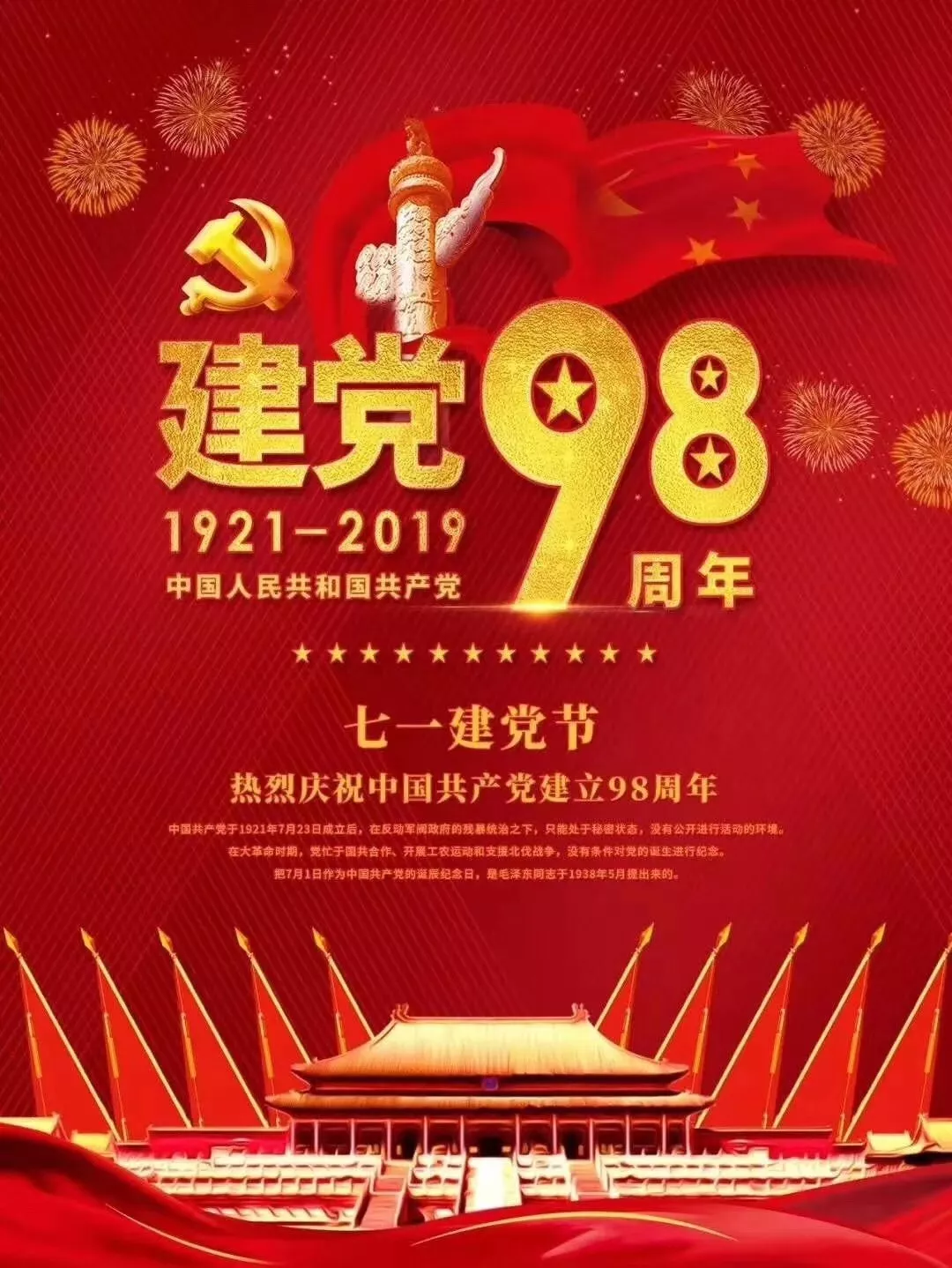 党建活动丨重走东纵路