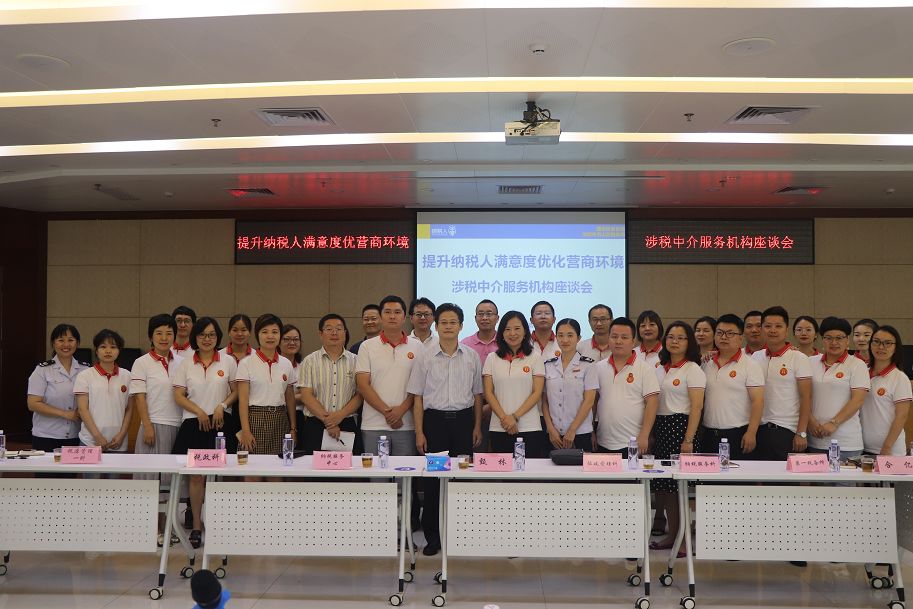 税协合作—我会受邀参加由南山国税局举办的《涉税中介机构座谈会》