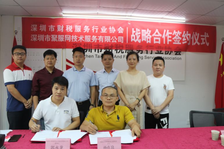 我会与聚服网达成战略合作，创新服务、发展共赢