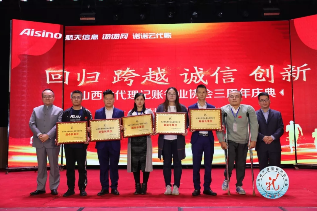 【协会一家亲】热烈祝贺山西省代理记账行业协会三周年庆典圆满结束