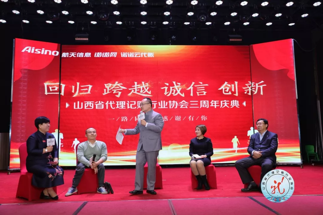 【协会一家亲】热烈祝贺山西省代理记账行业协会三周年庆典圆满结束