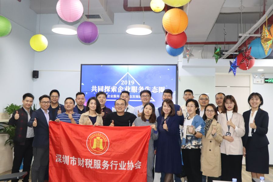 第三期会长见面日暨企业服务业务形态发展研讨会