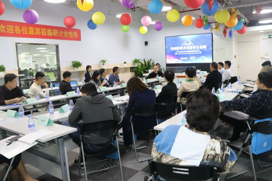 第三期会长见面日暨企业服务业务形态发展研讨会