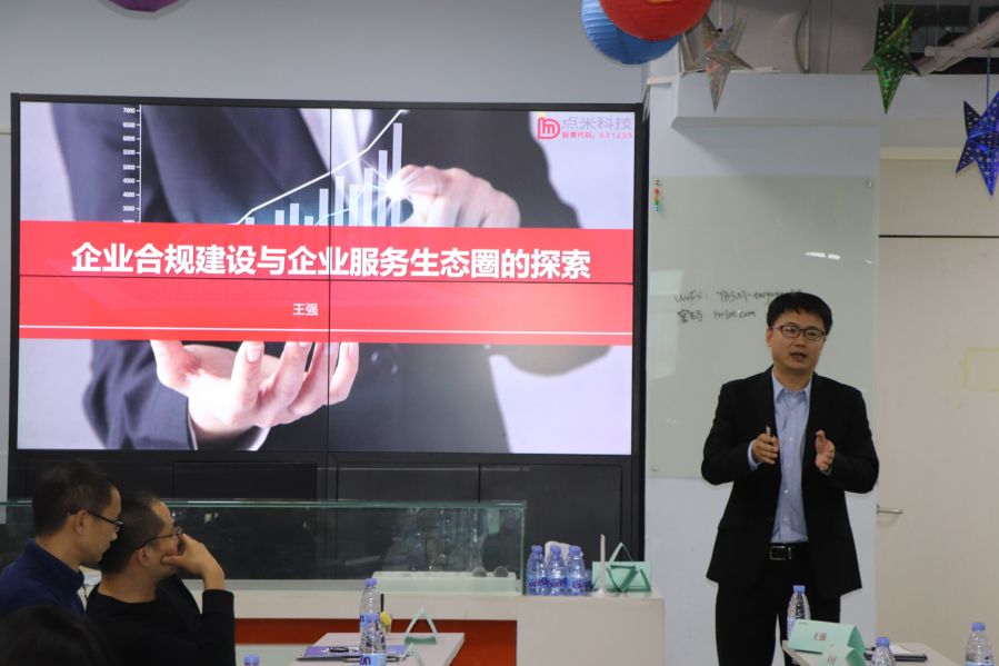 第三期会长见面日暨企业服务业务形态发展研讨会