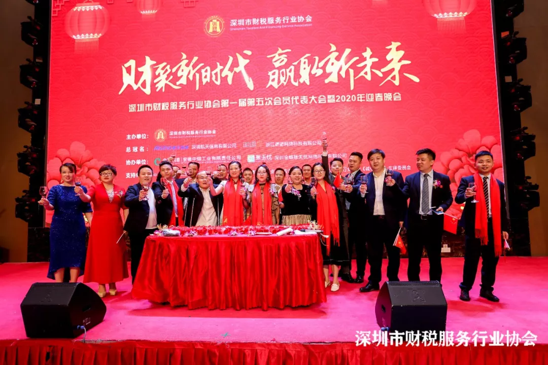 【财聚新时代 赢取新未来】第一届第五次会员代表大会暨2020年迎春晚会