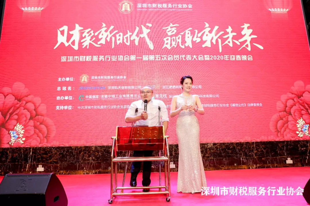 【财聚新时代 赢取新未来】第一届第五次会员代表大会暨2020年迎春晚会