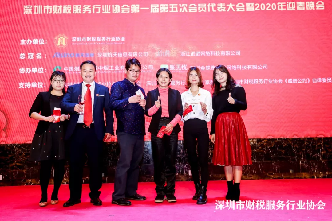 【财聚新时代 赢取新未来】第一届第五次会员代表大会暨2020年迎春晚会