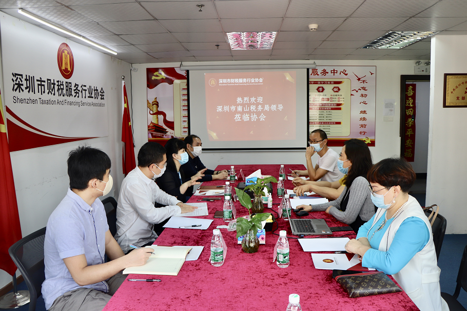 税协合作—南山区税务局莅临我会座谈交流