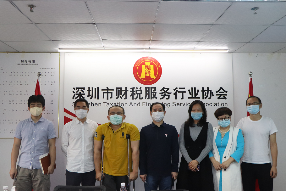 税协合作—南山区税务局莅临我会座谈交流
