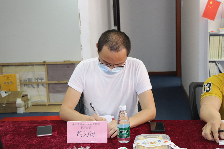 税协合作—南山区税务局莅临我会座谈交流