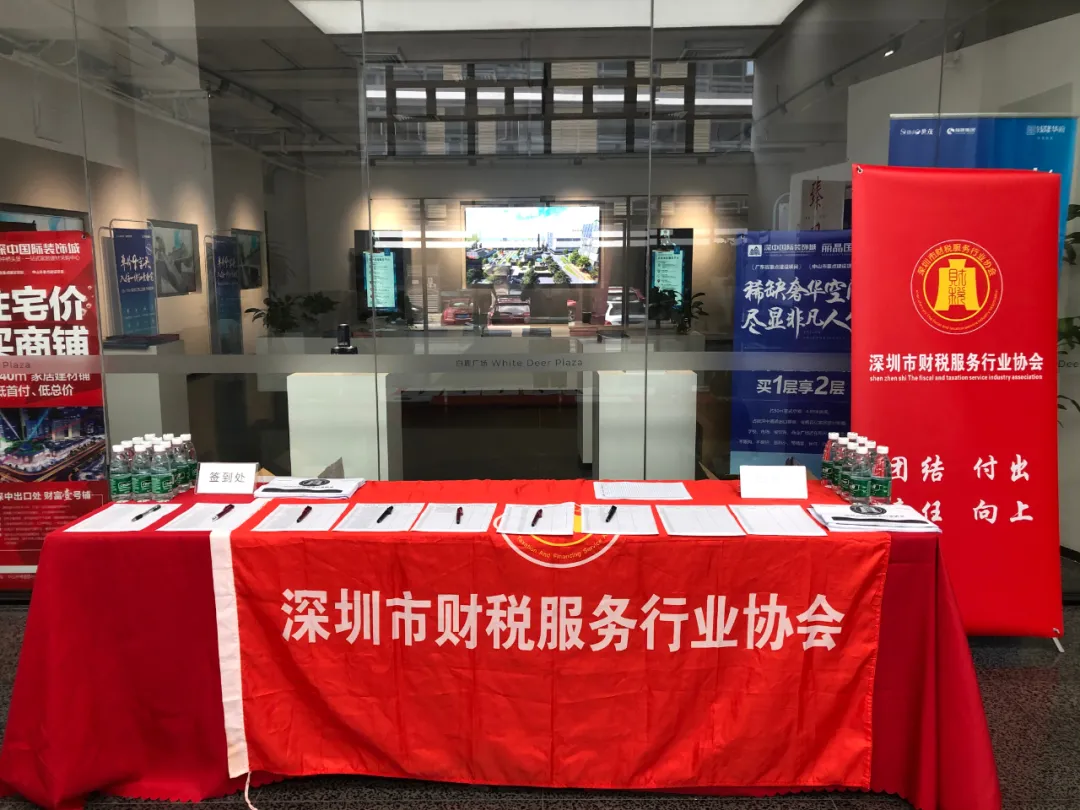 《赋能财税，智取未来》税务筹划分享交流会