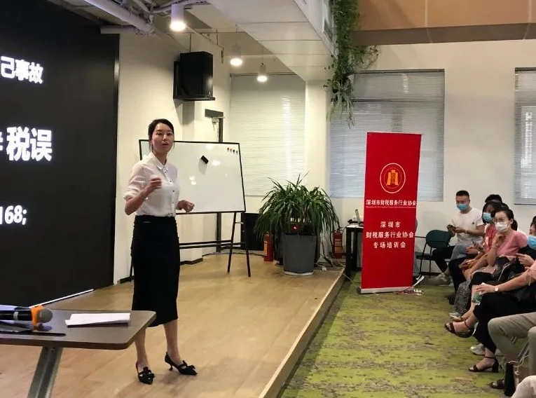 《赋能财税，智取未来》税务筹划分享交流会