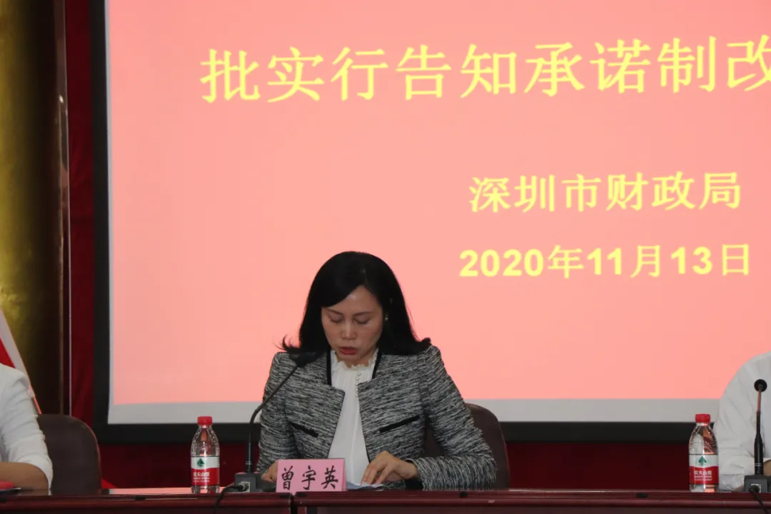 我会受邀参加由深圳市财政局举办的《深圳市全面实施代理记账业务审批实行告知承诺制改革推进会》