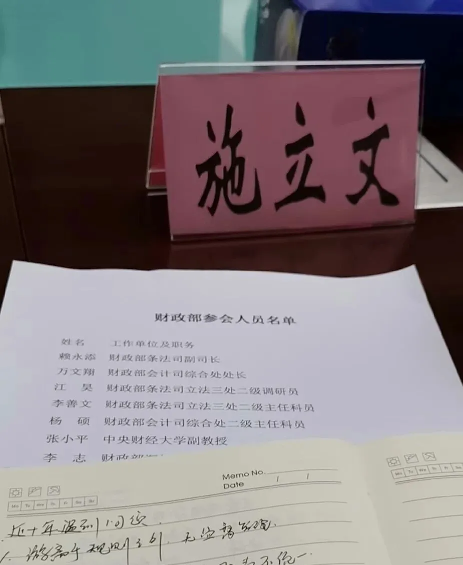 我会受邀参加由深圳市财政局举办的《代理记账专题调研座谈会》