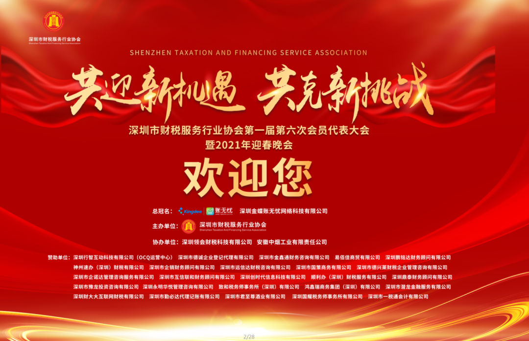 【共迎新机遇 · 共克新挑战】第一届第六次会员代表大会暨2021年迎春晚会