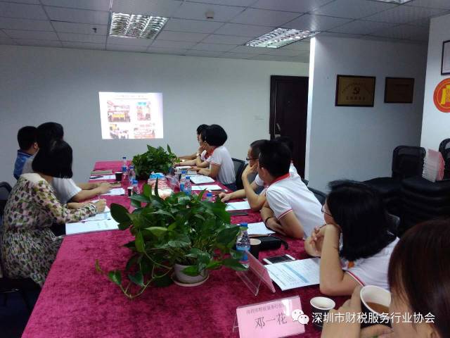 深圳市市局纳税服务处与深圳市财税服务行业协会沟通座谈会
