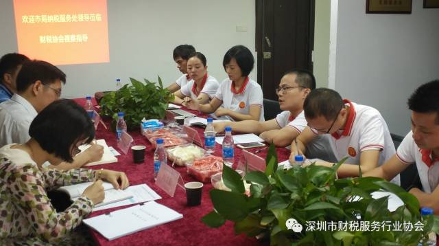深圳市市局纳税服务处与深圳市财税服务行业协会沟通座谈会