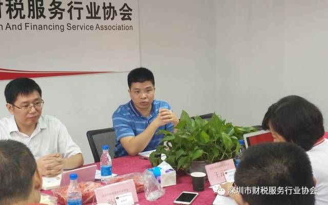 深圳市市局纳税服务处与深圳市财税服务行业协会沟通座谈会