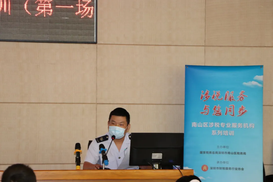 南山区税务局联合协会举办涉税专业服务机构系列培训（第一期）