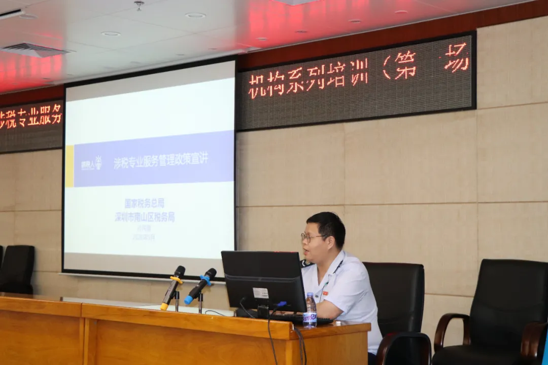 南山区税务局联合协会举办涉税专业服务机构系列培训（第一期）