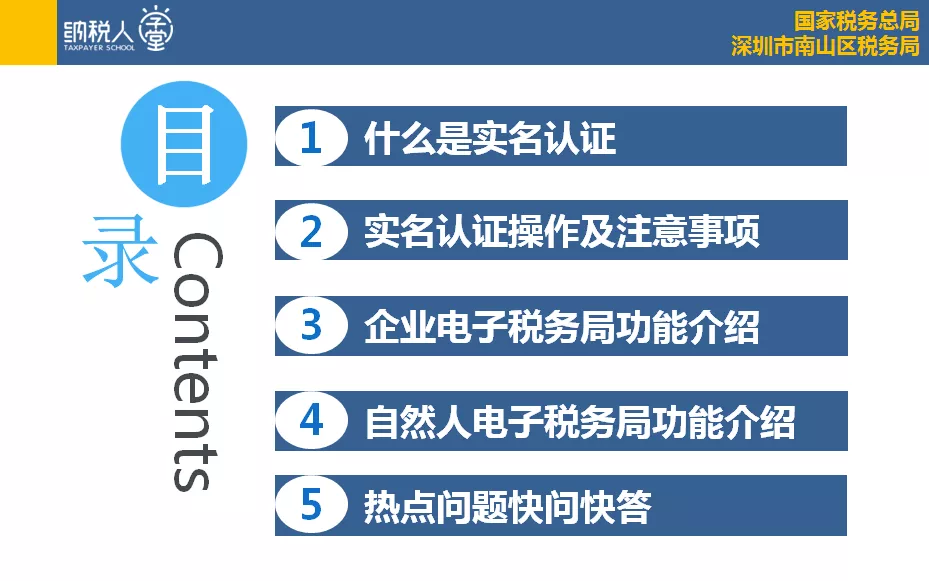 南山区税务局联合协会举办涉税专业服务机构系列培训（第二期）