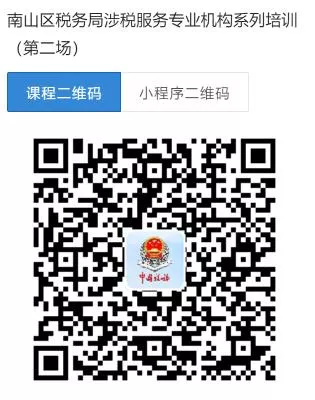 南山区税务局联合协会举办涉税专业服务机构系列培训（第二期）