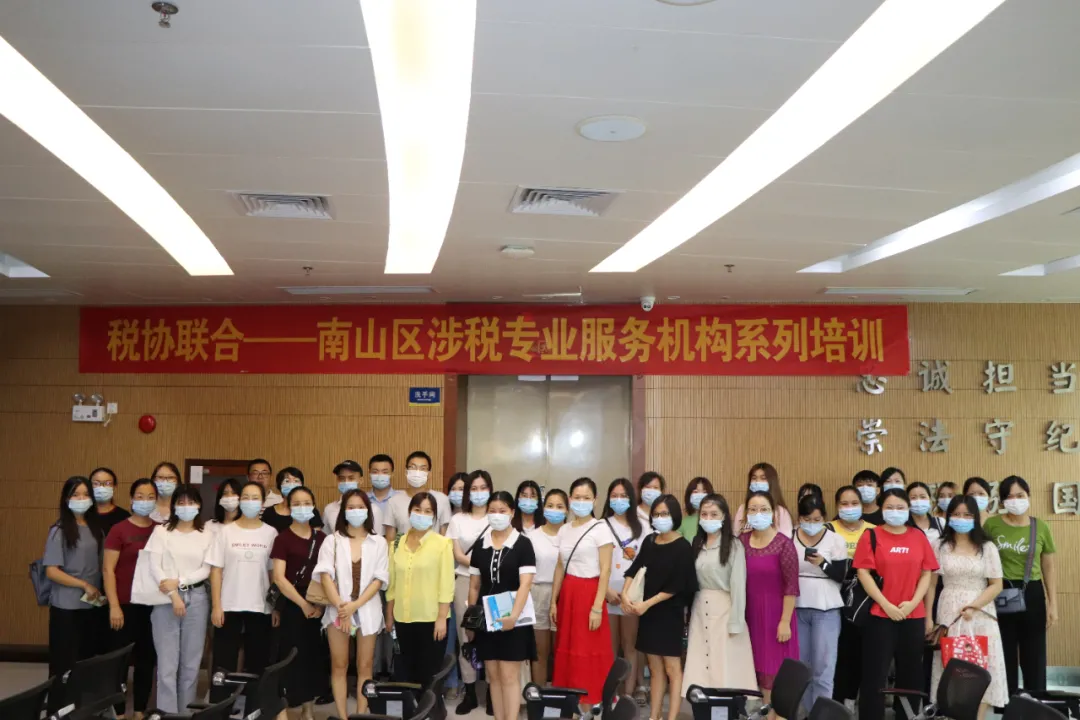 南山区税务局联合协会举办涉税专业服务机构系列培训（第三期）