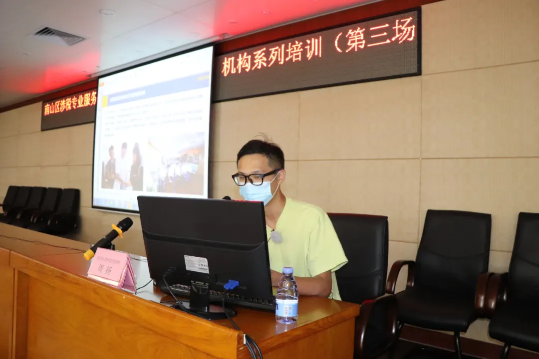 南山区税务局联合协会举办涉税专业服务机构系列培训（第三期）