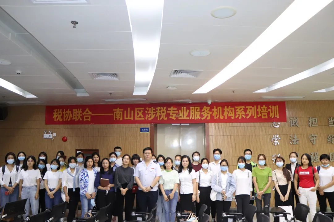 南山区税务局联合协会举办涉税专业服务机构系列培训（第七期）