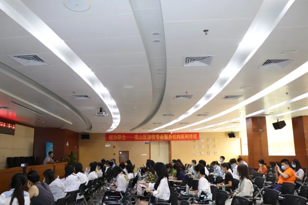 南山区税务局联合协会举办涉税专业服务机构系列培训（第七期）