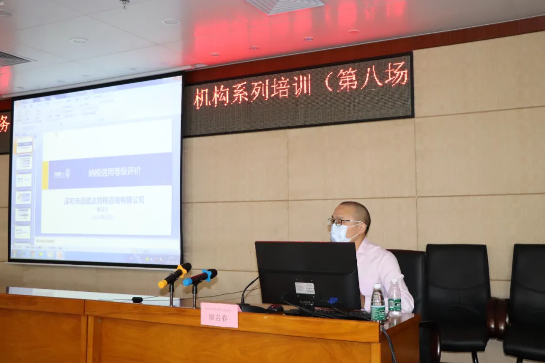 南山区税务局联合协会举办涉税专业服务机构系列培训（第八期）