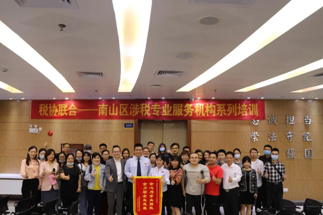 协会联合南山区税务局举办涉税专业服务机构系列培训全九期完美收官！